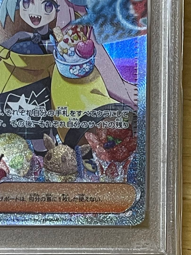 ナンジャモ SAR psa10