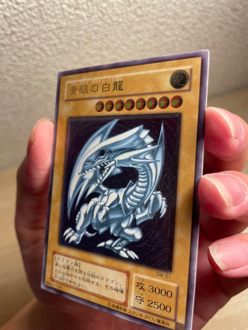 す*が様 遊戯王　青眼の白龍 レリーフ　レリブルSM−51