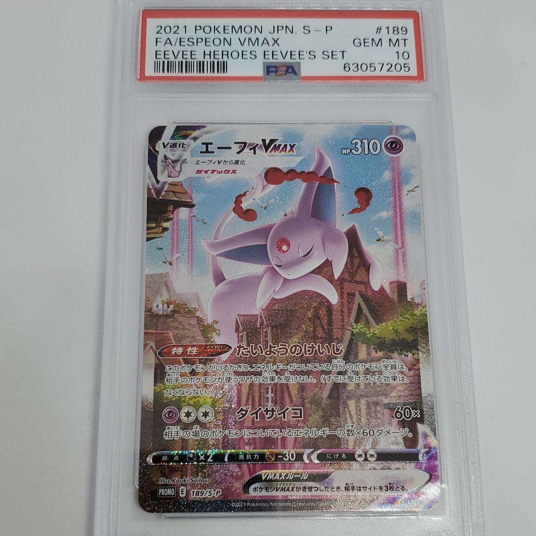 ポケモンカード エーフィVMAX 189/S-P PSA 10 PSA10〕エーフィVMAX(SA