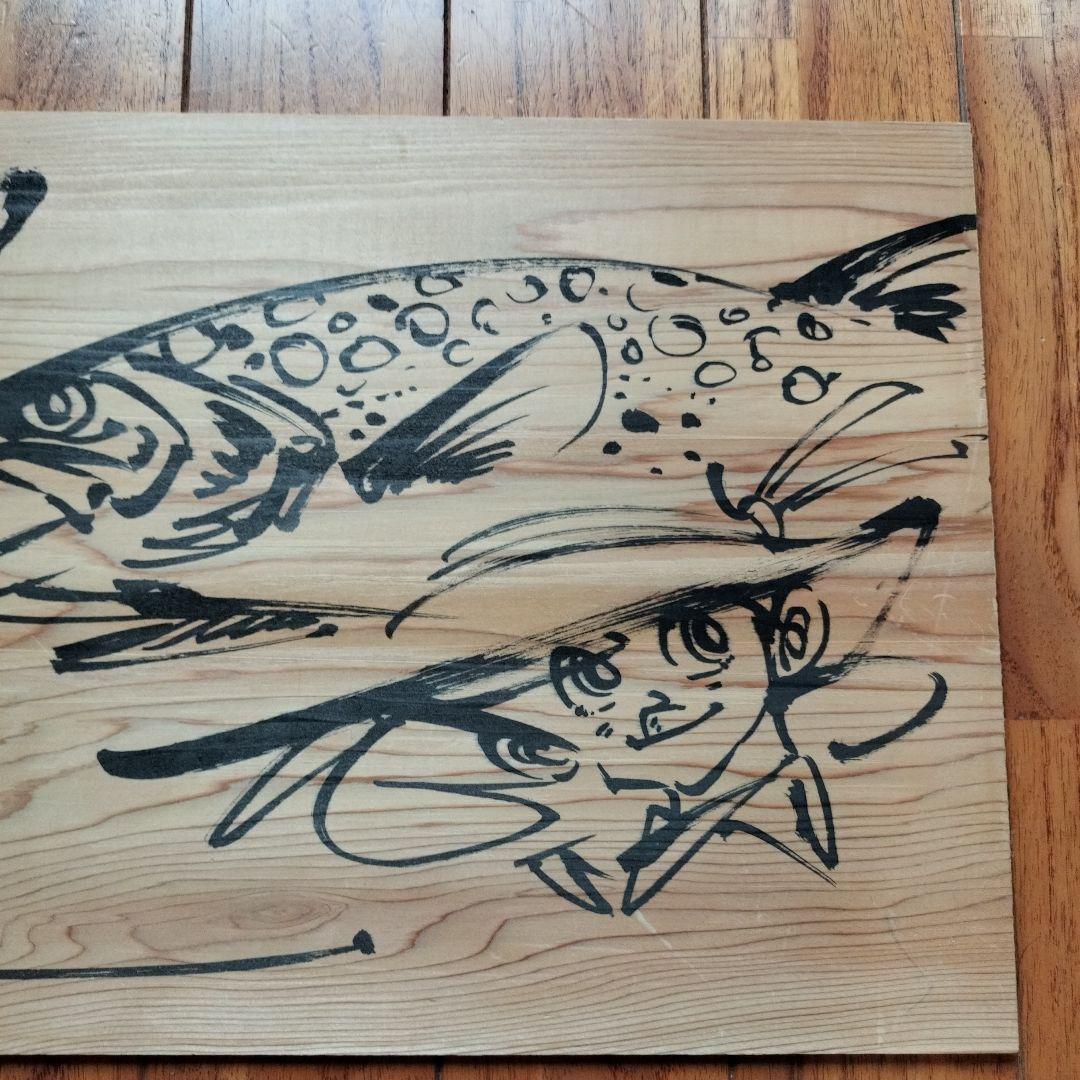 超貴重なお品」木版に釣りキチ三平のイラスト サイン落款あり ※矢口