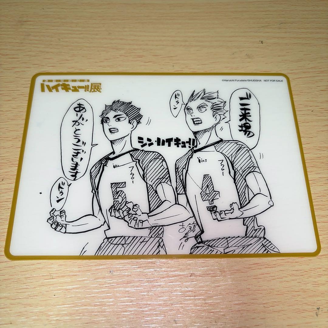ハイキュー展　入場特典　まとめ売り 9枚