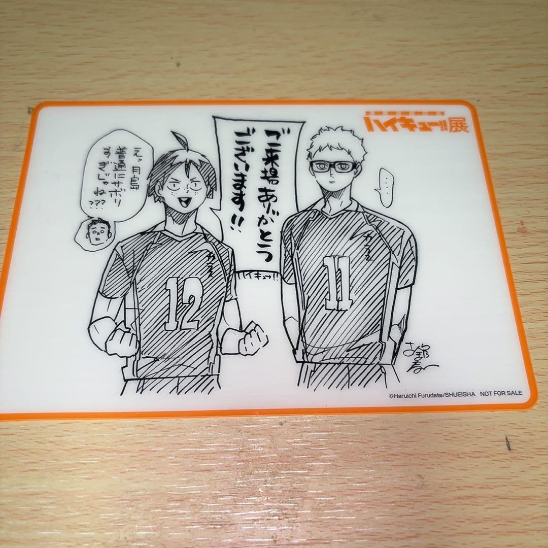 ハイキュー展　入場特典　まとめ売り 9枚