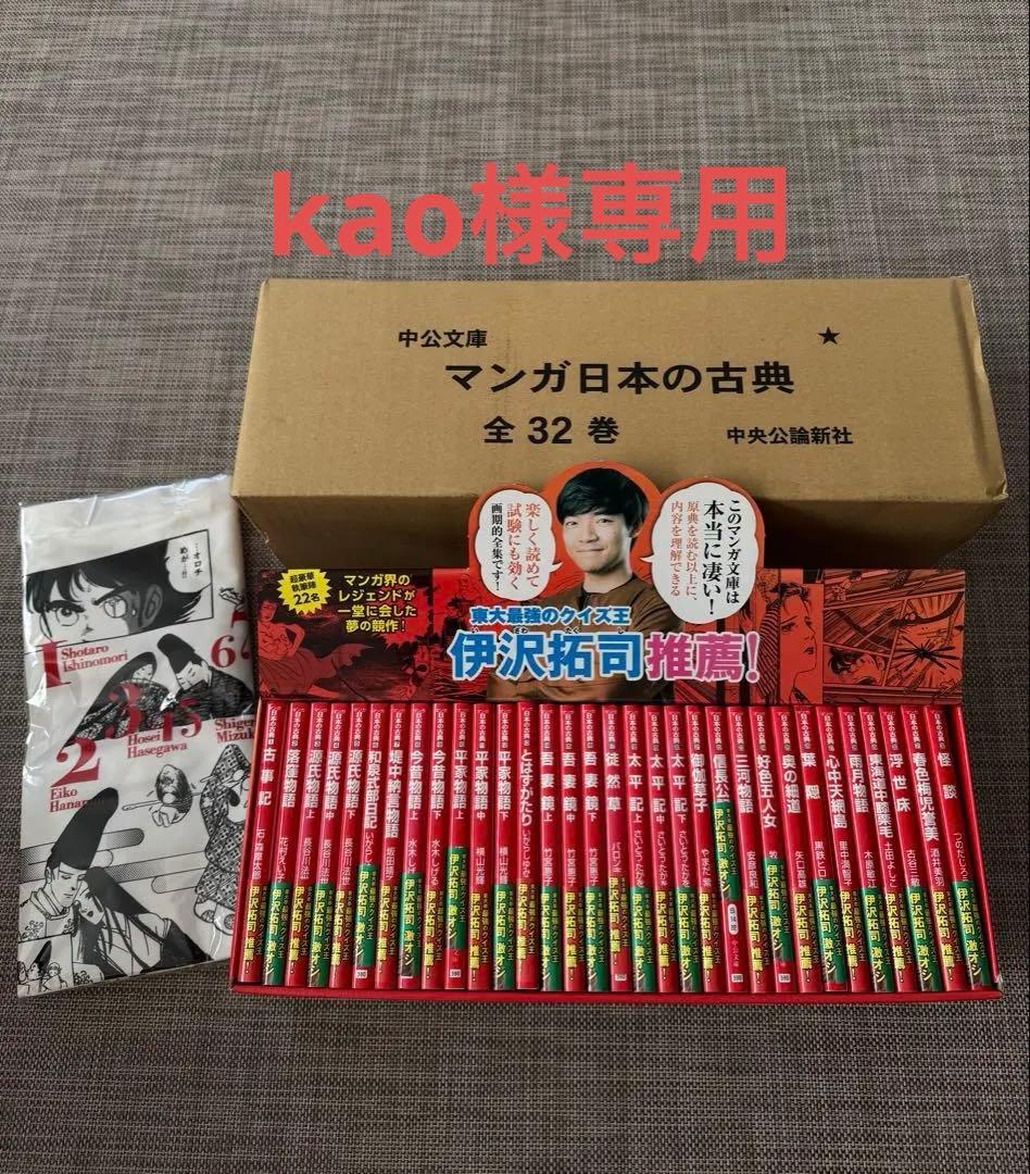 マンガ日本の古典 全32巻セット 中央公論新社 文庫本 歴史 漫画 バッグ