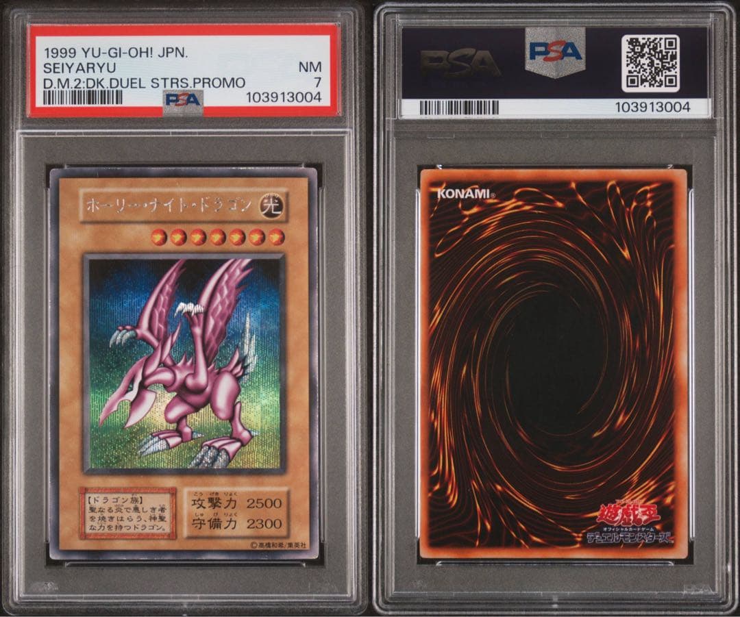 PSA7 ホーリーナイトドラゴン シークレット 初期 - メルカリ