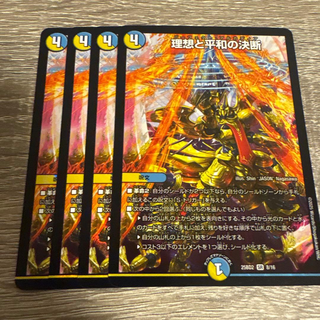 アルカディアスの書 理想と平和の決断 パーフェクトアルカディア 4枚