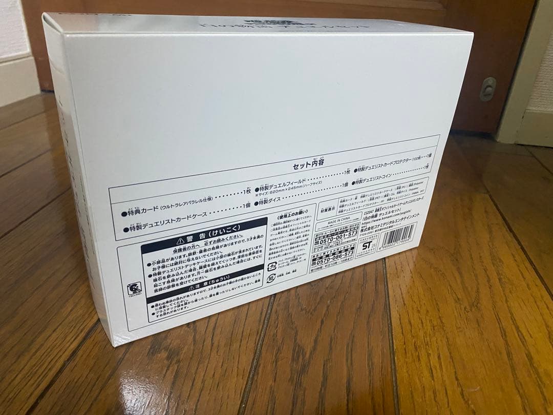 遊戯王　白の物語デュエルセット【未開封サプライ】