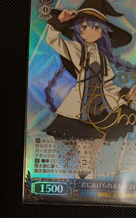 ヴァイスシュヴァルツ　無職転生　ＳＰ君にあげられるもの　ロキシー