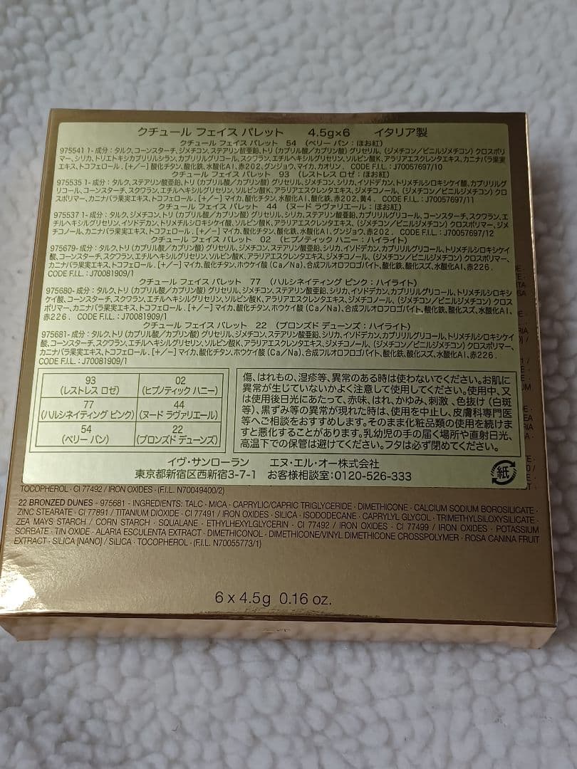 イヴ・サンローラン クチュール フェイス パレット