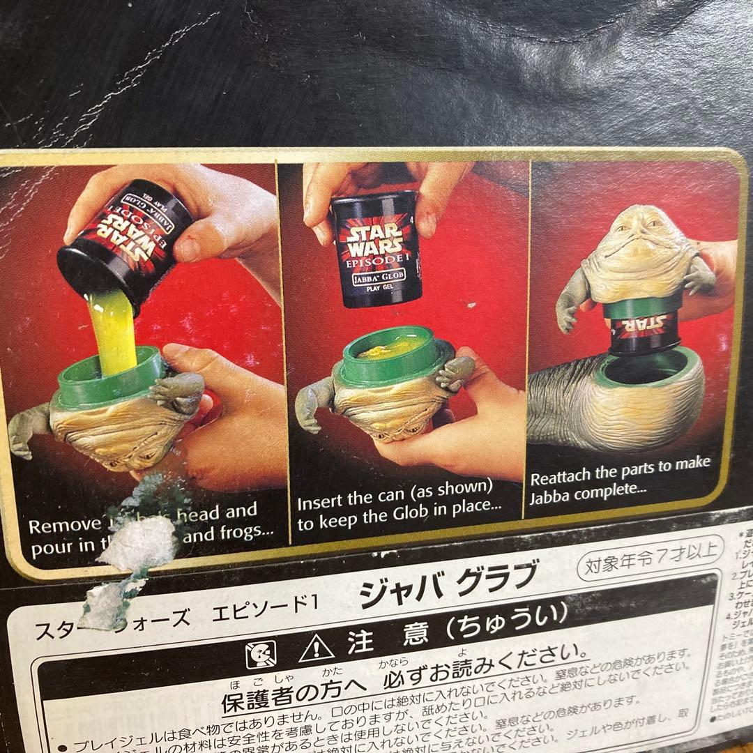 スター・ウォーズ エピソード1 JABBA GLOB ジャバ・ザ・ハット　未開封