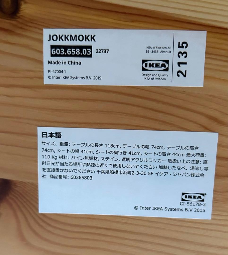 【IKEA】 JOKKMOKK テーブル&イス5点セット　※直接引渡限定　藤沢市