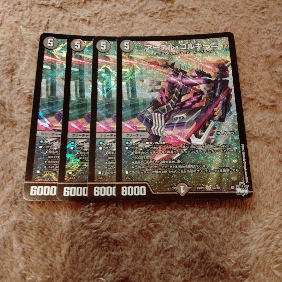 アーテルゴルギーニ 4枚 - メルカリ