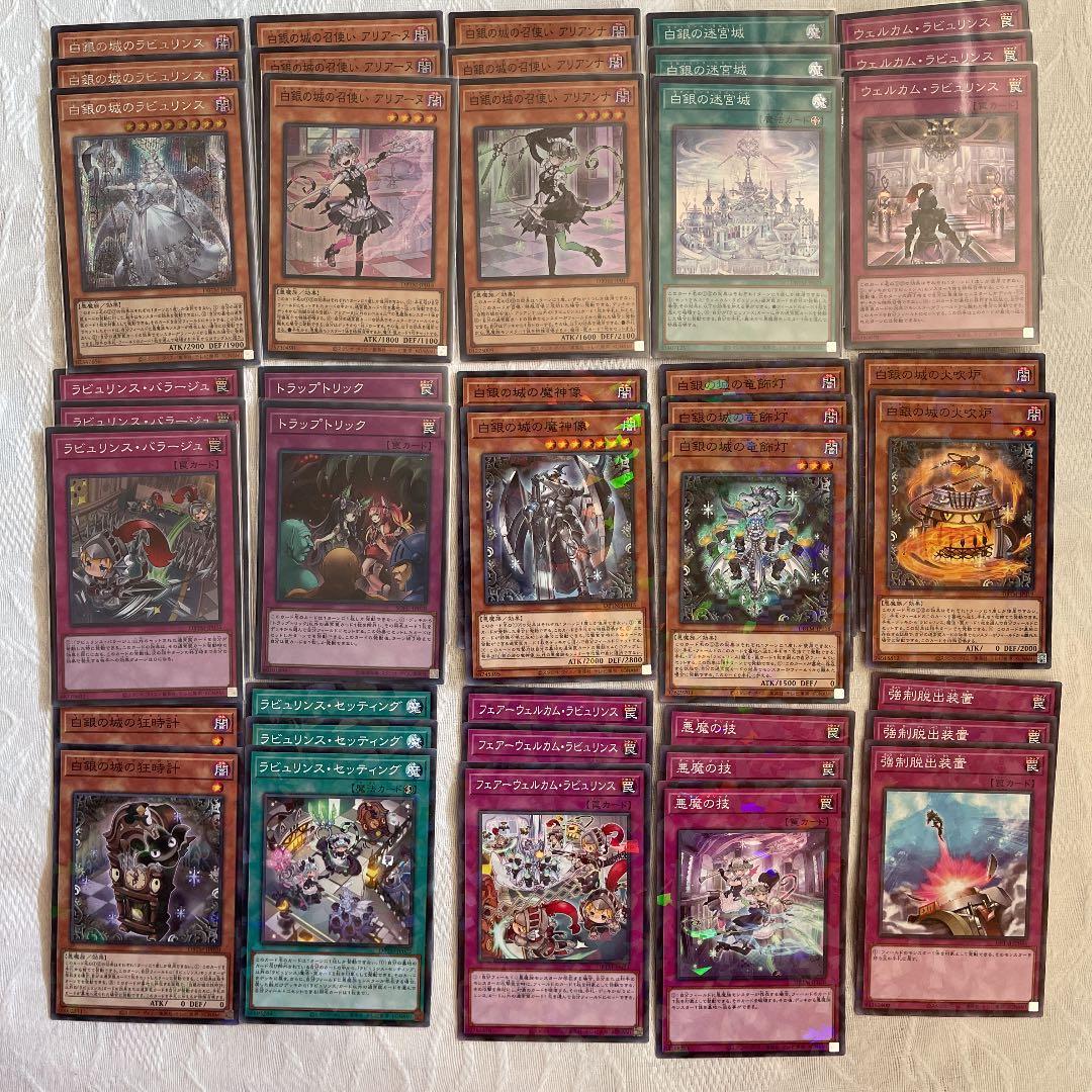 遊戯王 ラビュリンス デッキパーツ