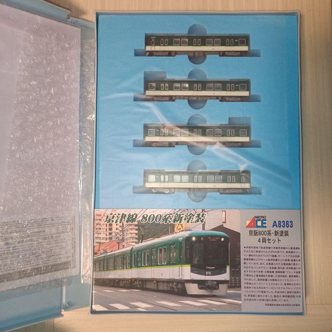 Nゲージ マイクロエース A8363 京阪800系 新塗装