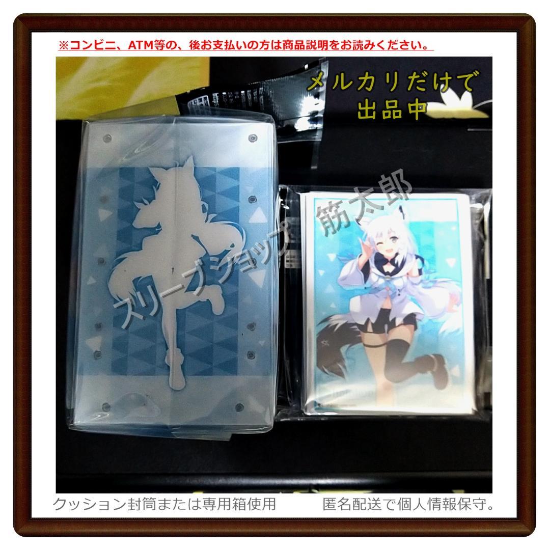 ホロライブプロダクション『白上フブキ』　スリーブ　デッキケース　各１　セット