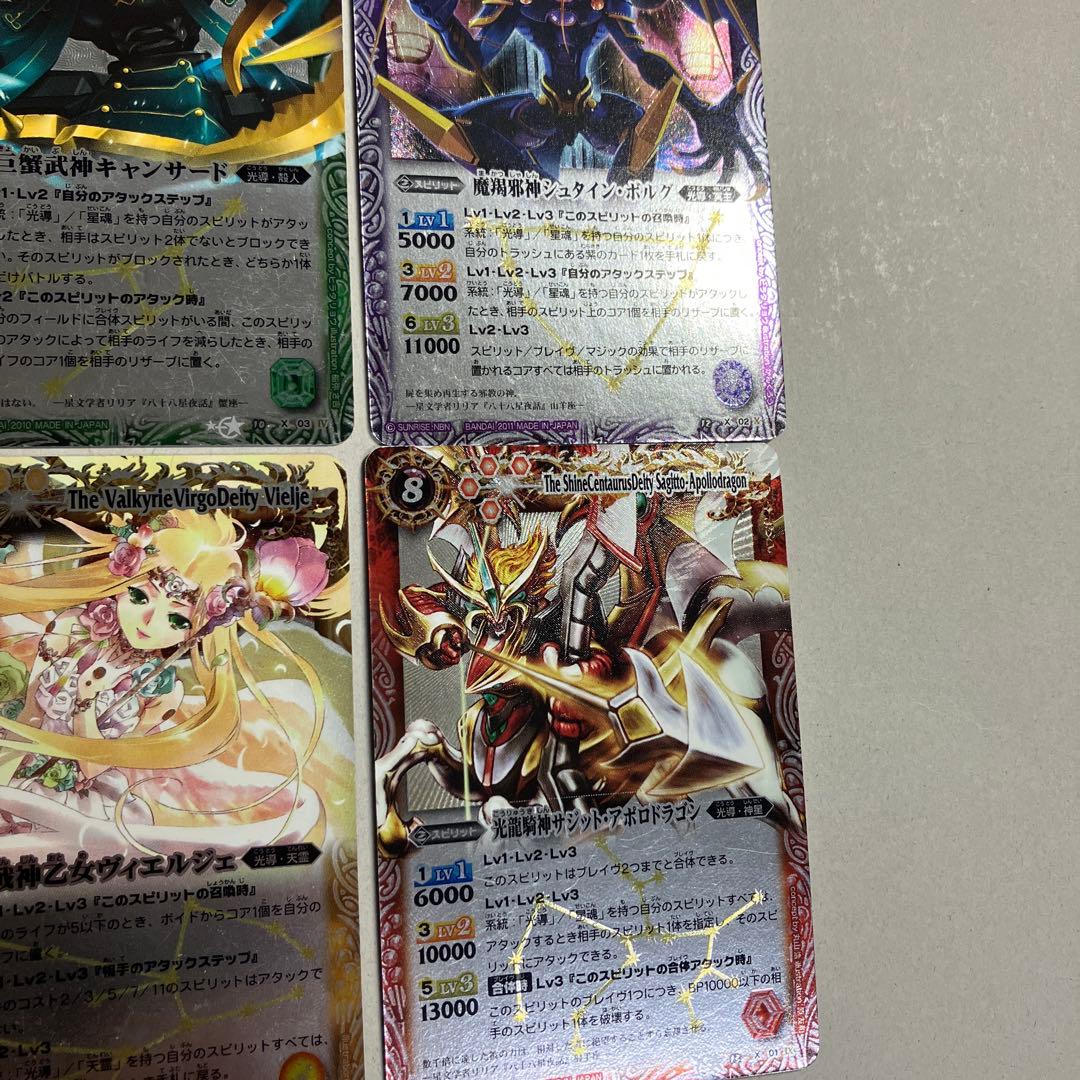 12宮Xレア 初期レリーフコンプセット 計13枚 バトルスピリッツ - メルカリ