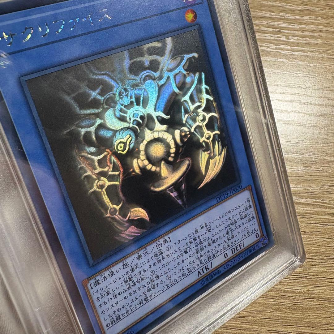 【 鑑定品 PSA10 】 極美品　最安値　サクリファイス　ホロ