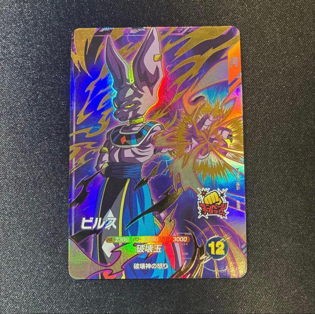 ドラゴンボールスーパーダイバーズ ビルス SDV2-056 - メルカリ