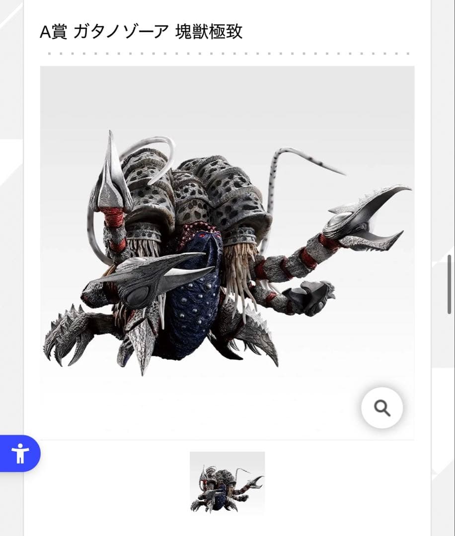 一番くじ ウルトラマンシリーズ 怪獣超大全 A賞 ガタノゾーア 塊獣極致