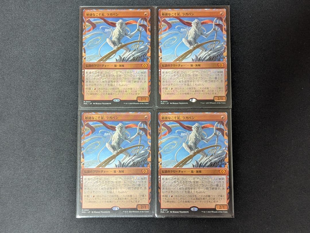 ロ*ン様 mtg 敏捷なこそ泥、ラガバン 4枚セット ロ*ン様 mtg 敏捷なこそ泥、ラガバン 4枚セット