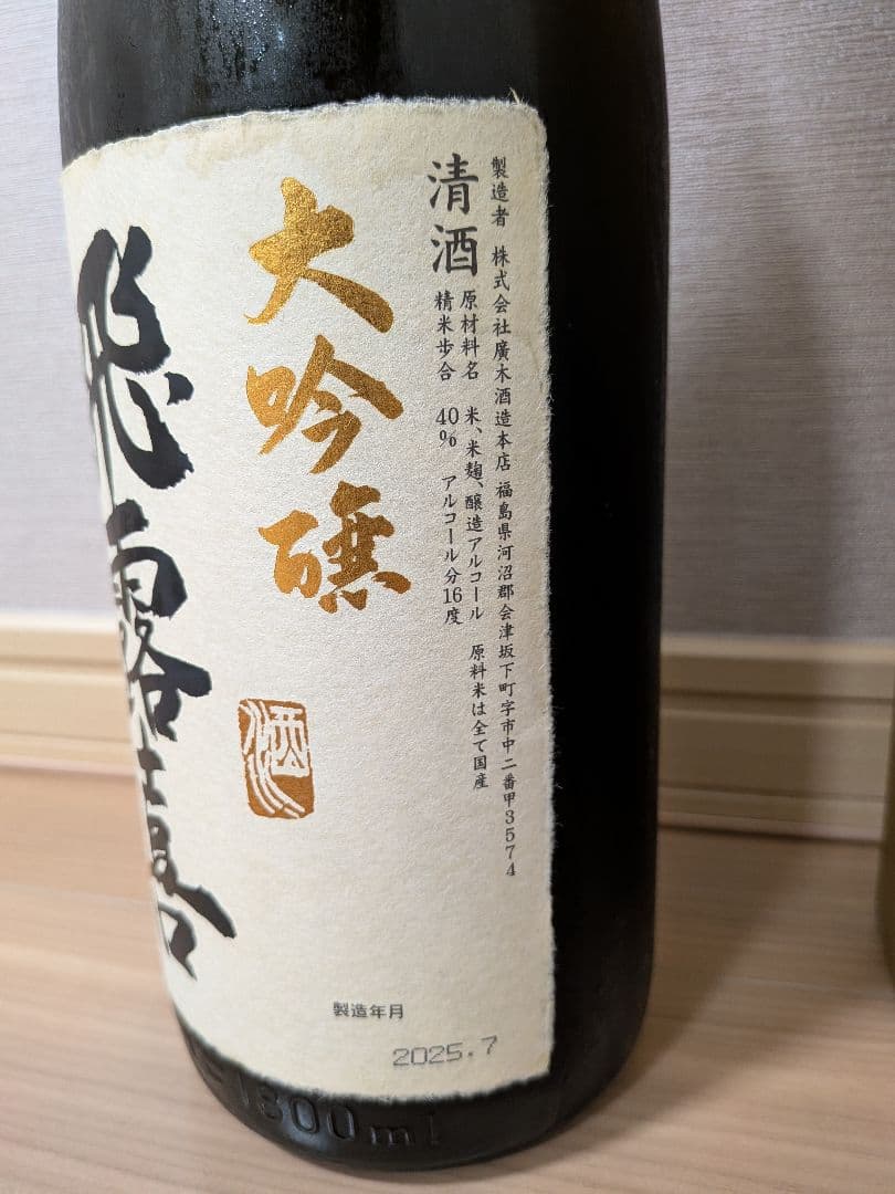 飛露喜 大吟醸 化粧箱付き1800ml ヒロキ 3428930154