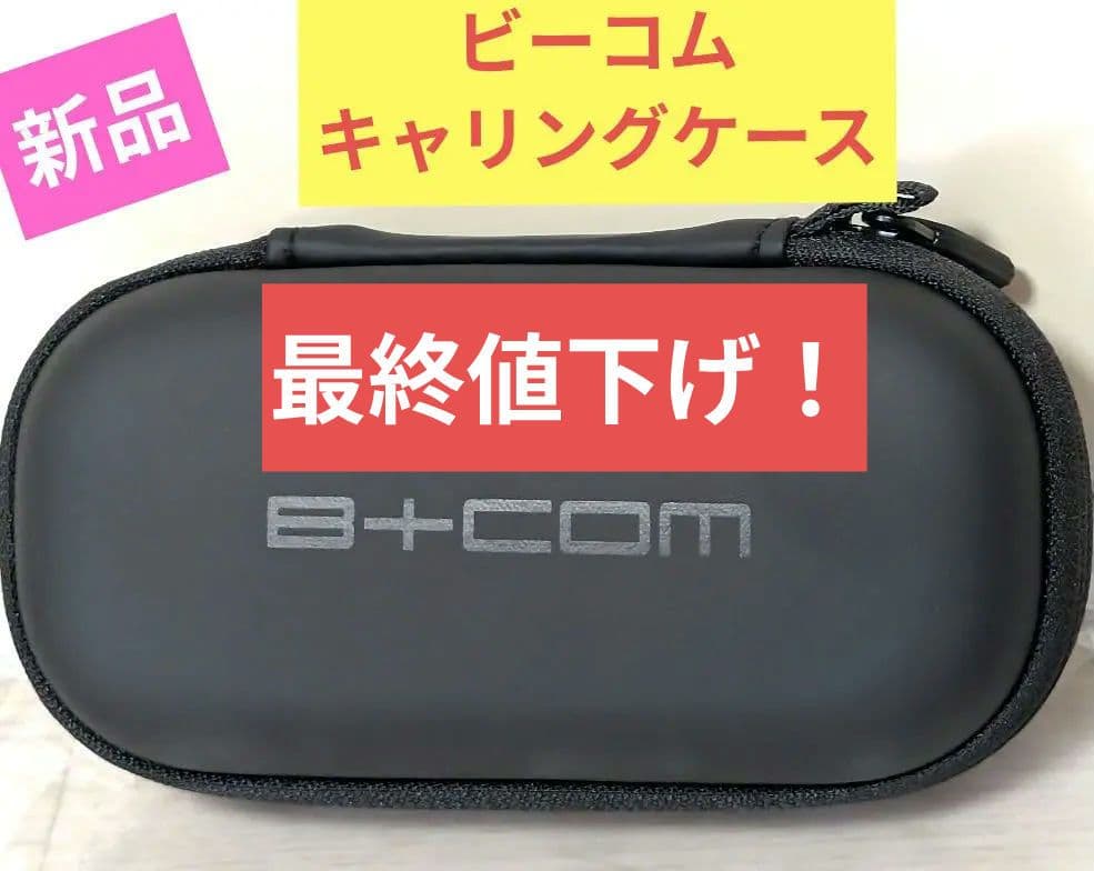 ♢非売品♢ ビーコム✨ B+com ✨キャリングケース♢新品 - メルカリ