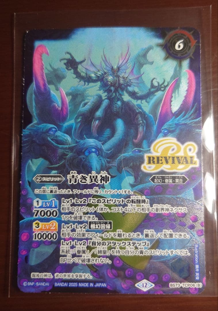バトルスピリッツ 青き異神 & 青の世界 REVIVAL +セット(写真3.4