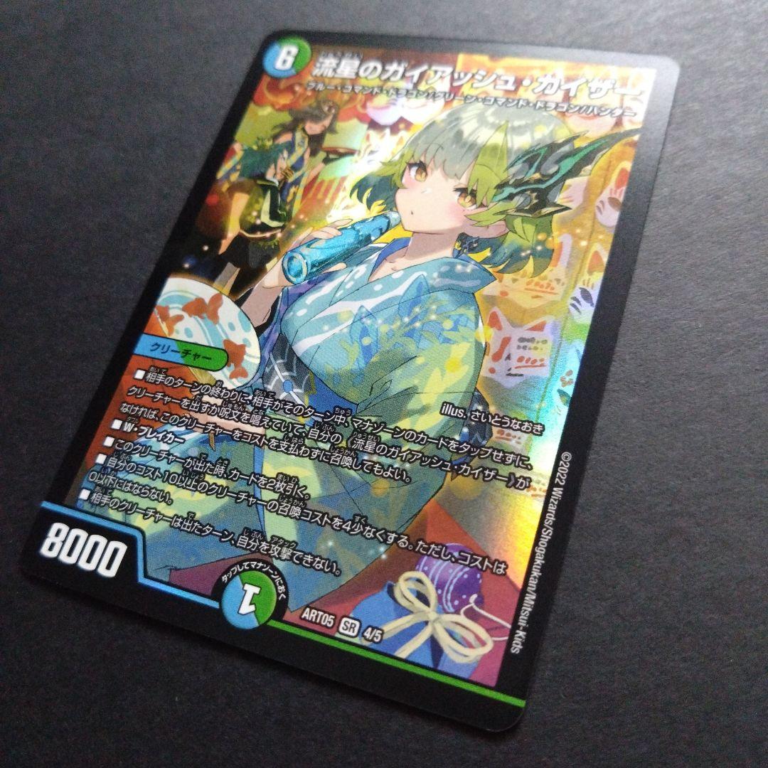デュエマ 流星のガイアッシュカイザー【神アート】【ART05 4/5】