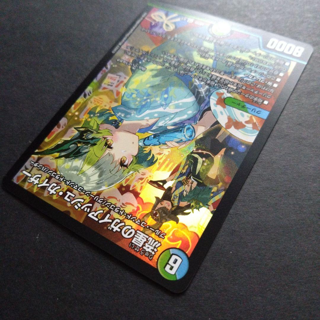 デュエマ 流星のガイアッシュカイザー【神アート】【ART05 4/5】