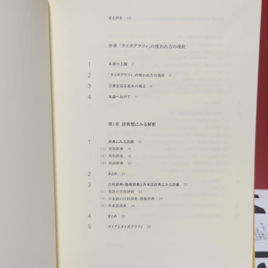 タイポグラフィの領域 河野三男 朝文堂