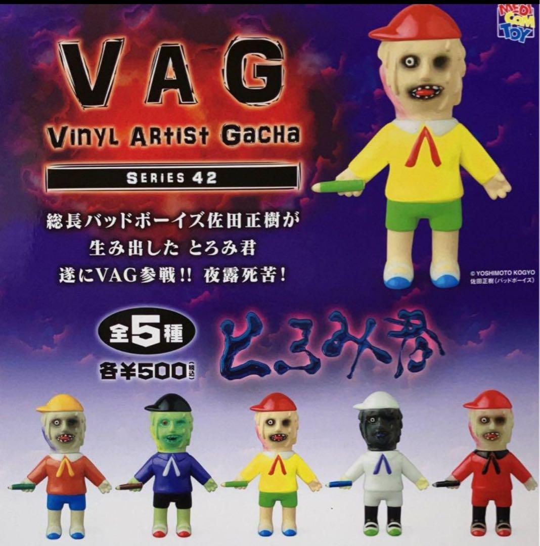 メディコム・トイ VAG 42 とろみ君