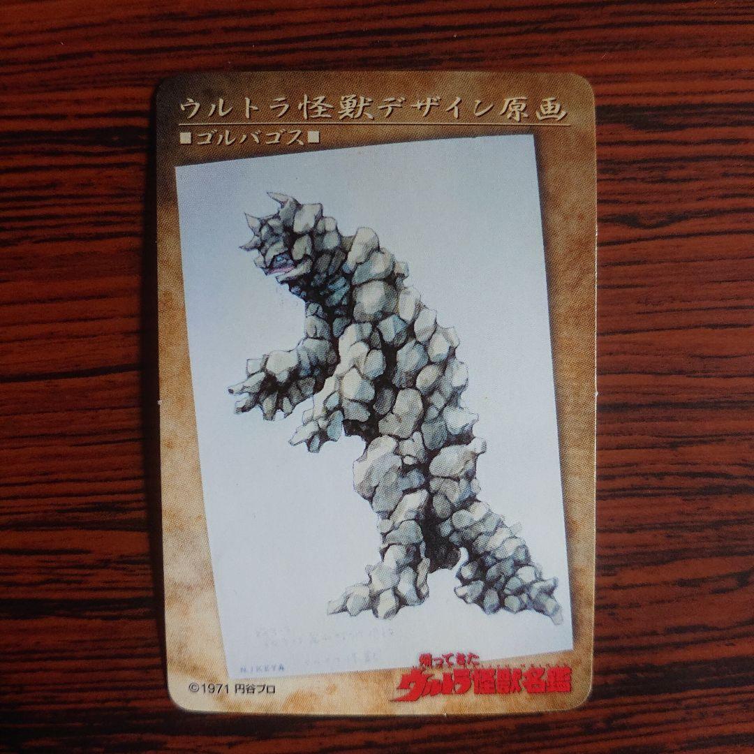 帰ってきたウルトラ怪獣名鑑/シークレット