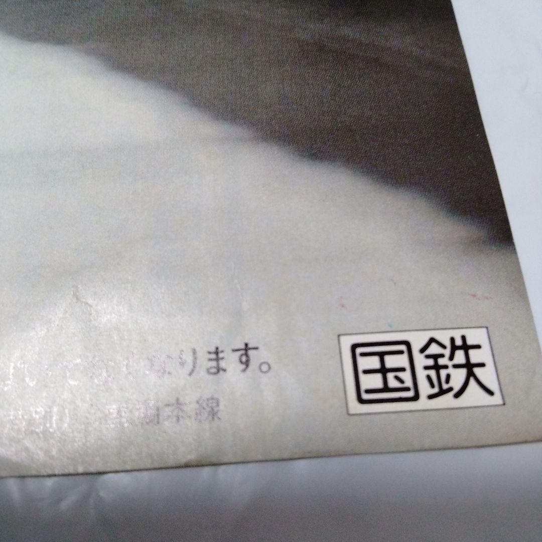 国鉄チラシ SL定期旅客運行 ラスト告知 1975年　函館本線 歌志内線 夕張線