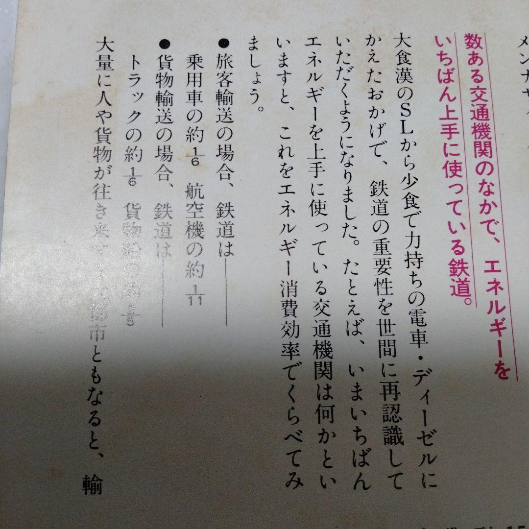 国鉄チラシ SL定期旅客運行 ラスト告知 1975年　函館本線 歌志内線 夕張線