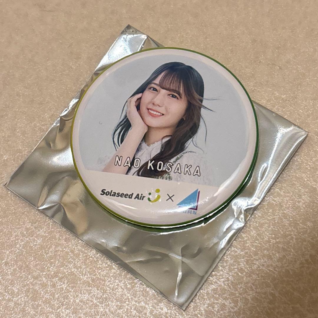ソラシドエア 日向坂46 缶バッジ 小坂菜緒 日向坂46 ソラシドエア 缶