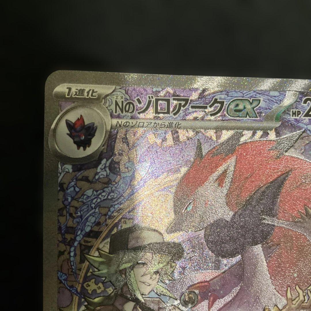 即日発送　Nのゾロアークex　SAR　メガドリームex