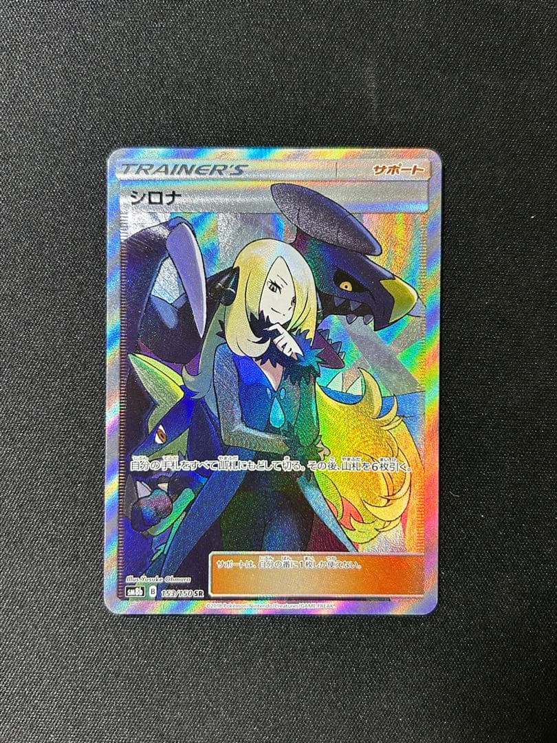 シロナ SR SM8b GXウルトラシャイニー 153/150