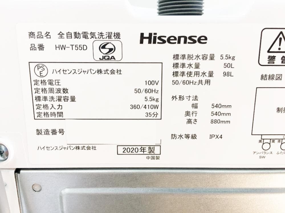 ☆極上超美品 中古☆Hisense 5.5㎏ 洗濯機【HW-T55D】G0OJ - メルカリ