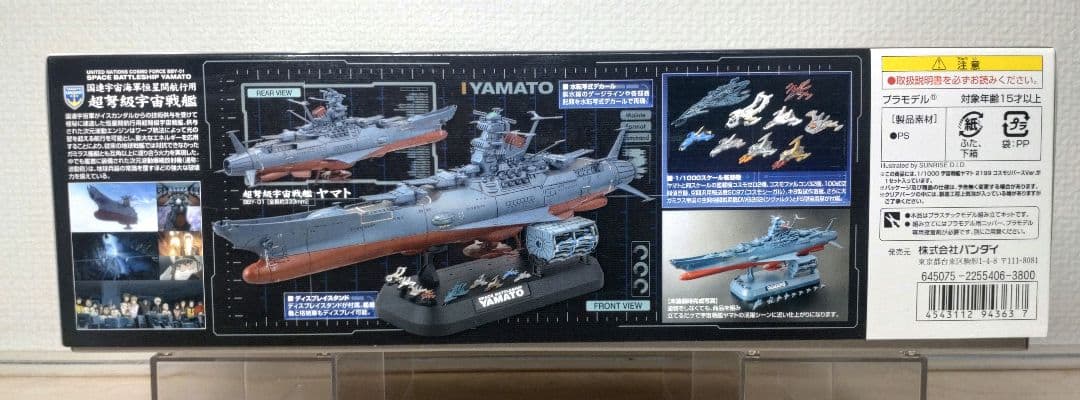宇宙戦艦ヤマト2199 1/1000スケール コスモリバースVer. バンダイ