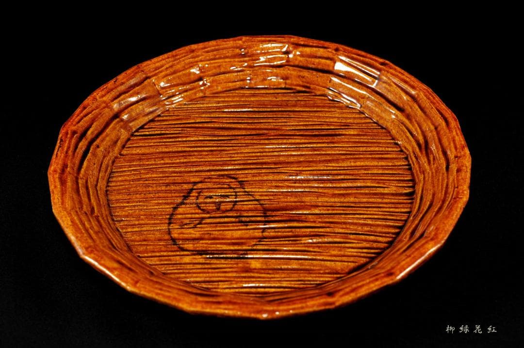 九代 大樋長左衛門 飴釉 青海盆 共箱 干菓子器 菓子器 茶道具 - メルカリ