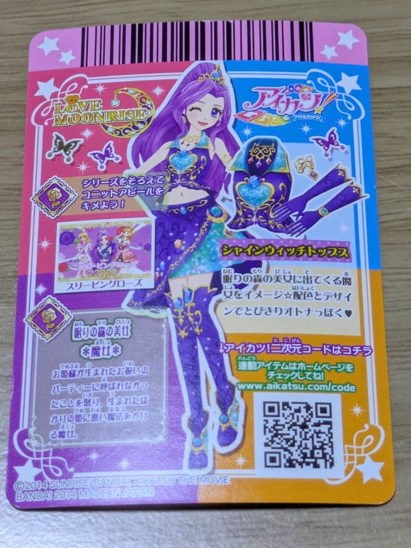 アイカツカード プレミアム 神崎美月 劇場版 シャインウィッチコーデ
