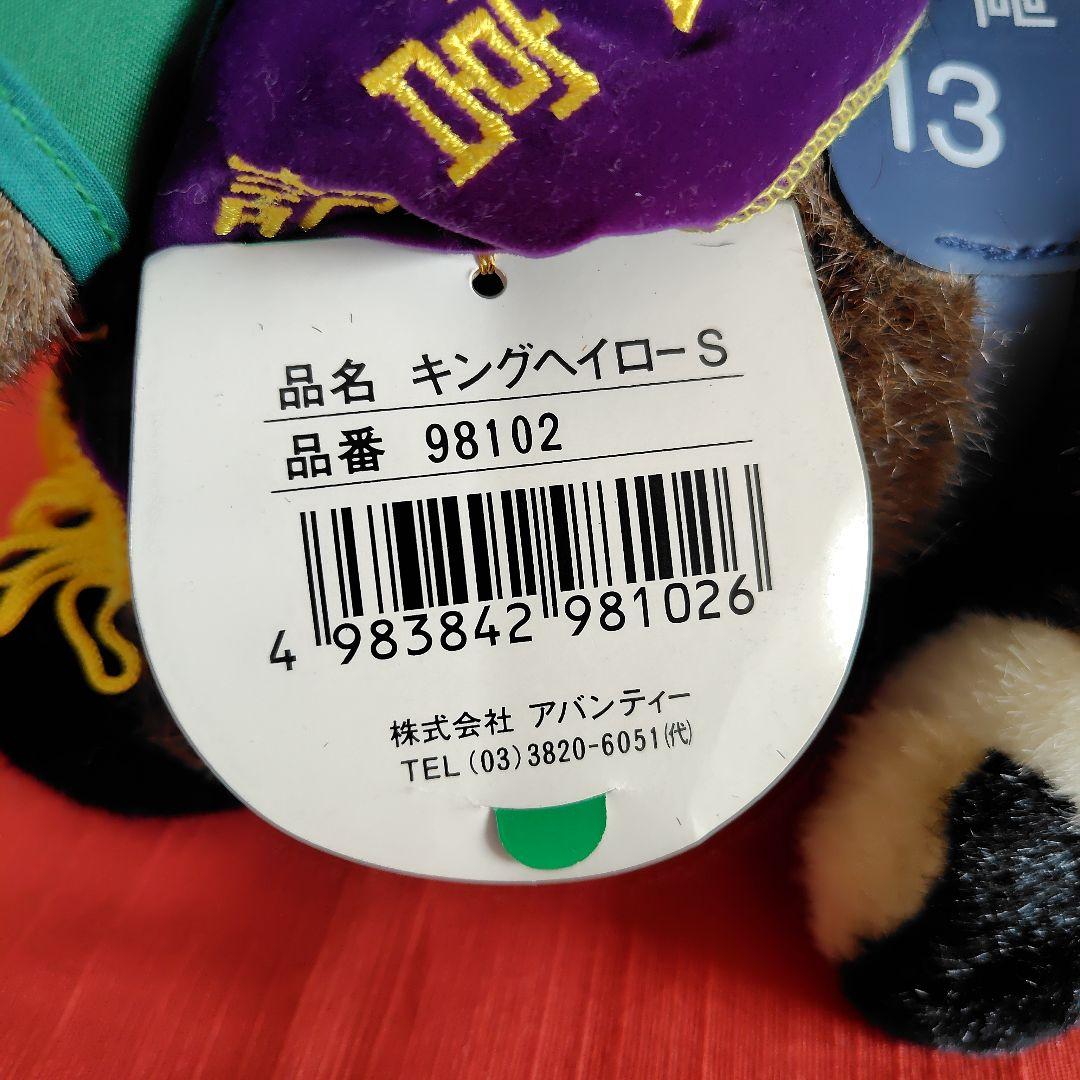 キングヘイロー号ぬいぐるみ　AVANTI 競馬