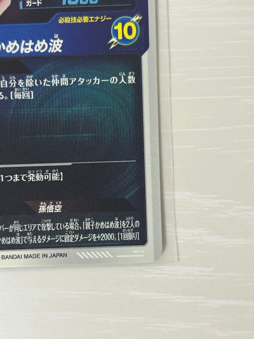 ①ドラゴンボールスーパーダイバーズ　SDV5-008　孫悟飯少年期　パラレル