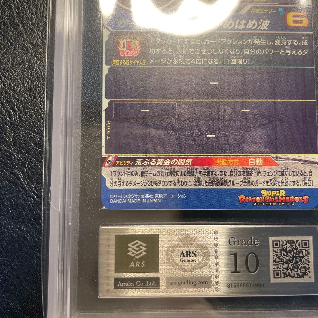 bm11-sec3 lc 孫悟空 ars10