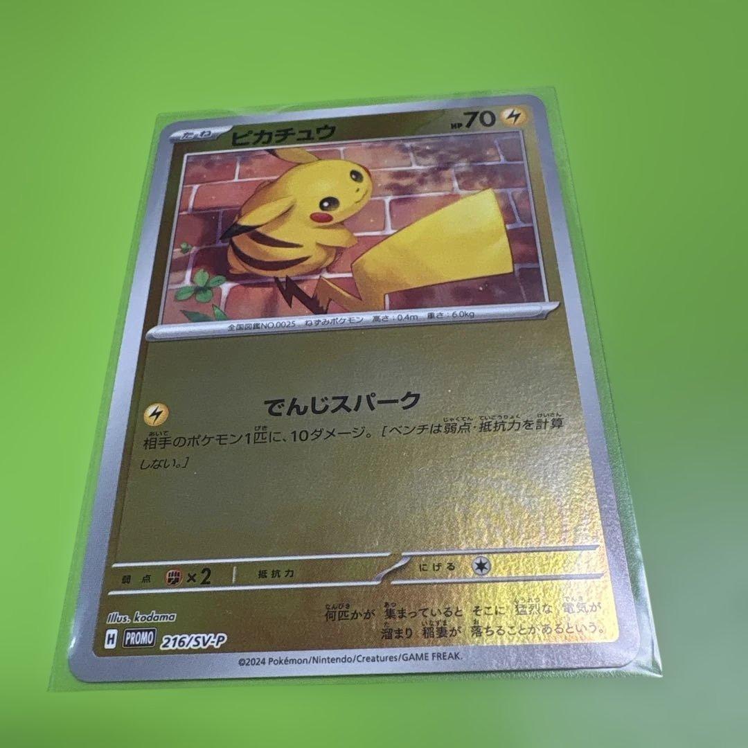 ピカチュウ：ポケカの夏がキタ！プロモカードGetキャンペーン！ PROMO