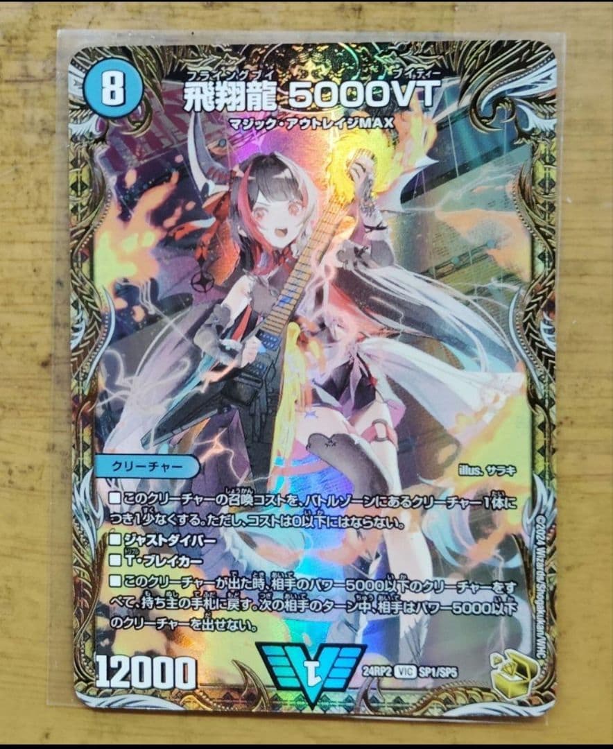 デュエルマスターズ 飛翔龍5000VT 金トレジャー - メルカリ
