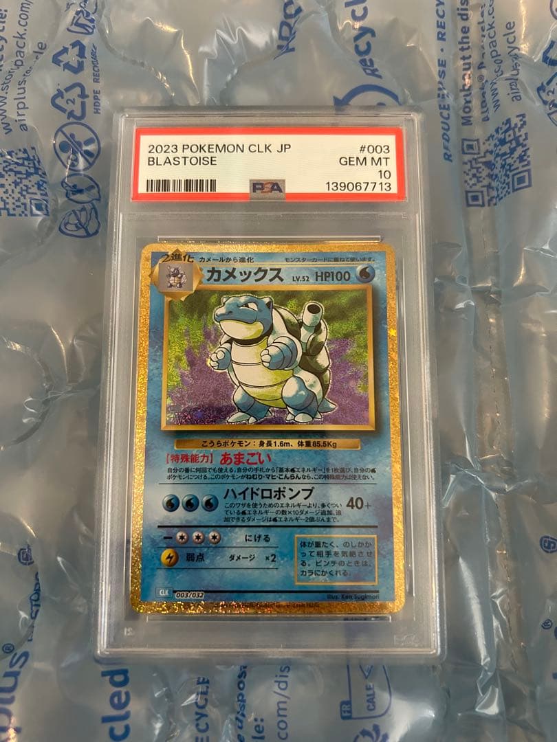 3枚セット PSA10 ポケモン classic 御三家 あんしん鑑定付