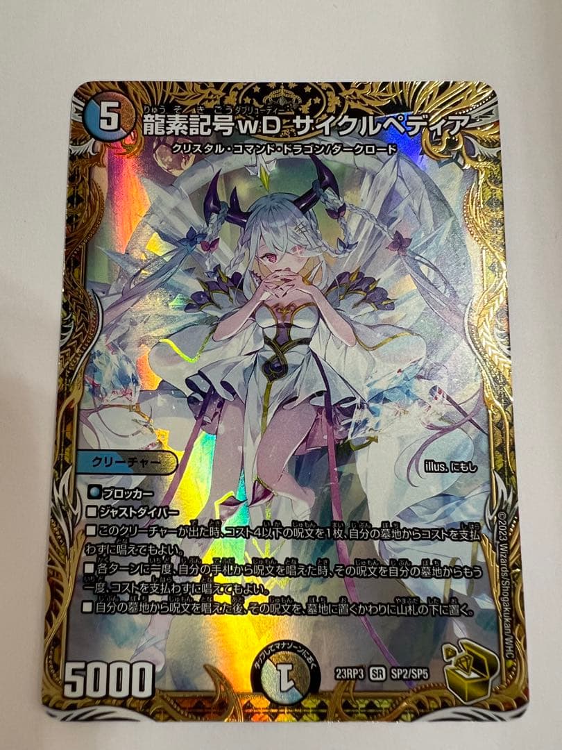 龍素記号wD サイクルぺディア 金トレジャー スリーブ『[SPカード