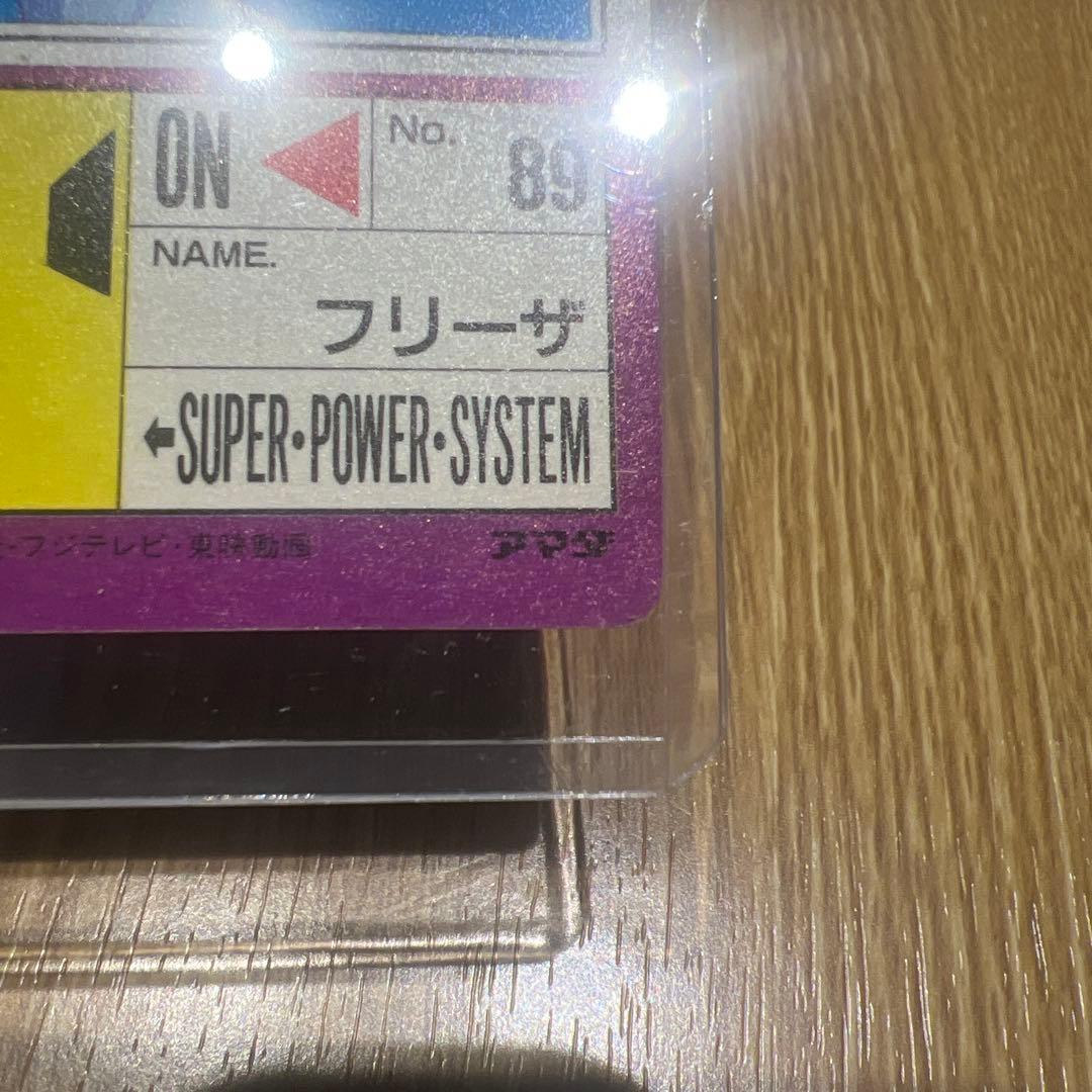 アマダ ドラゴンボールZ PPカード フリーザ 551 無敵のフリーザ