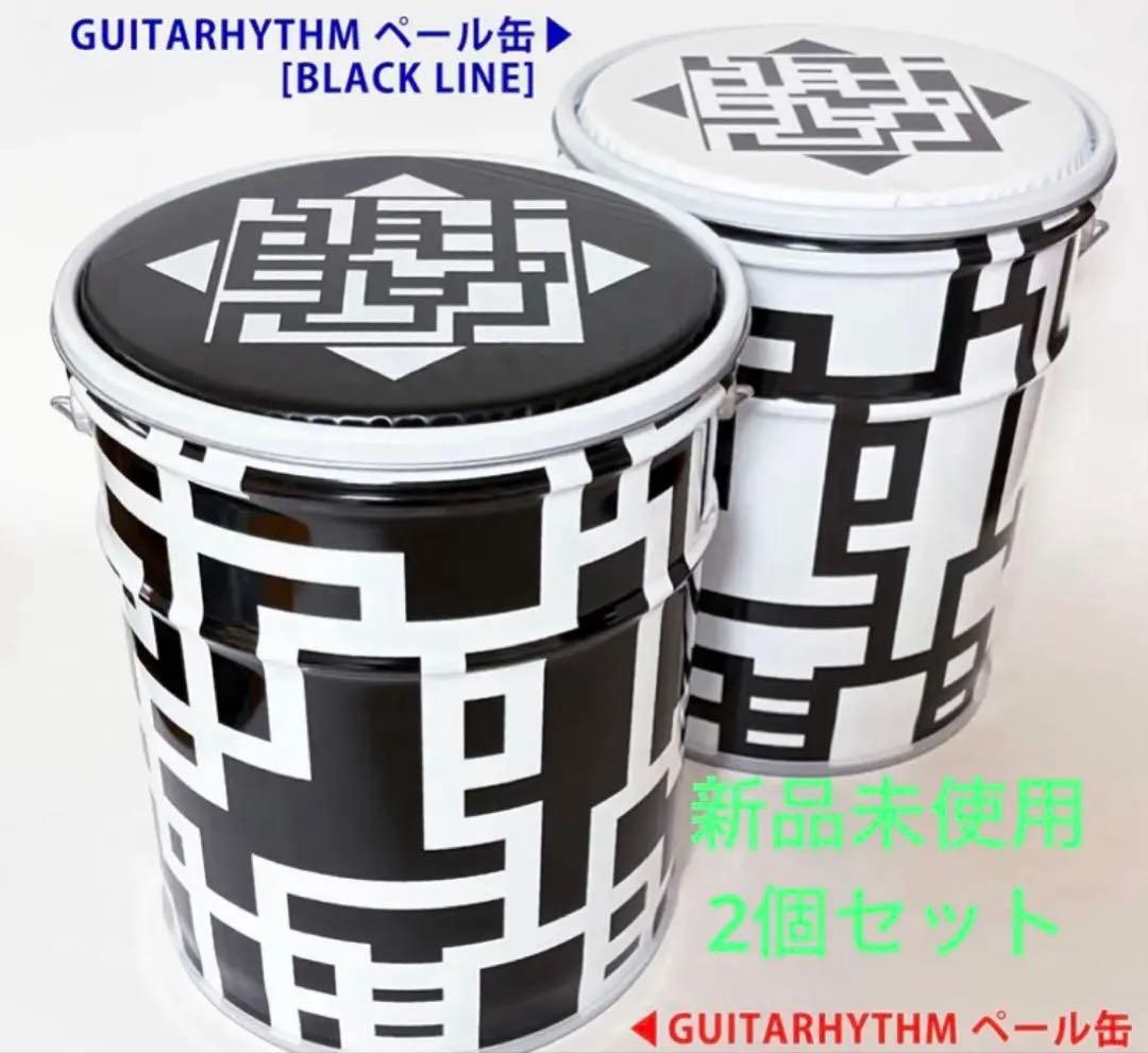 布袋寅泰 GUITARHYTHM ペール缶 白・黒2個セット - メルカリ