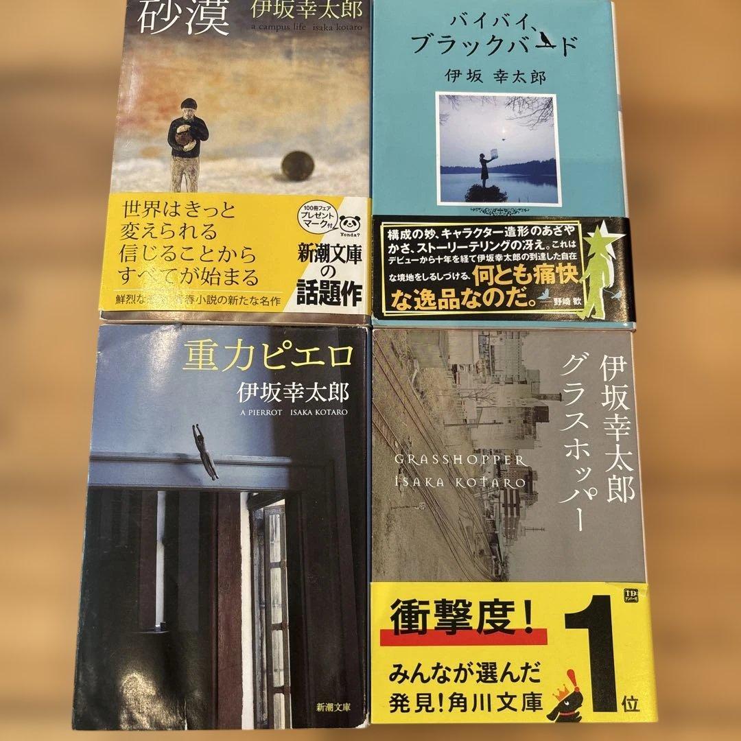 伊坂幸太郎 作品集 4冊セット - メルカリ